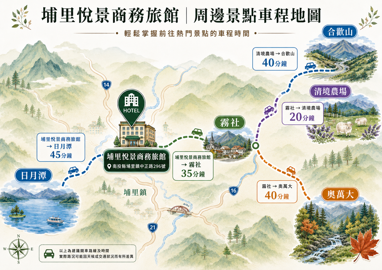 埔里悅景商務旅館 南投核心景點行車動線地圖